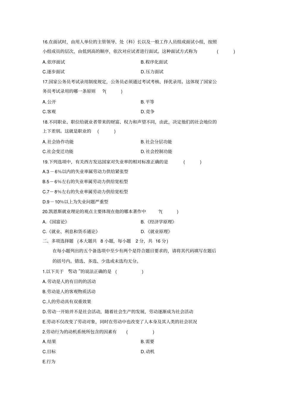 自考真题劳动就业概论_第3页