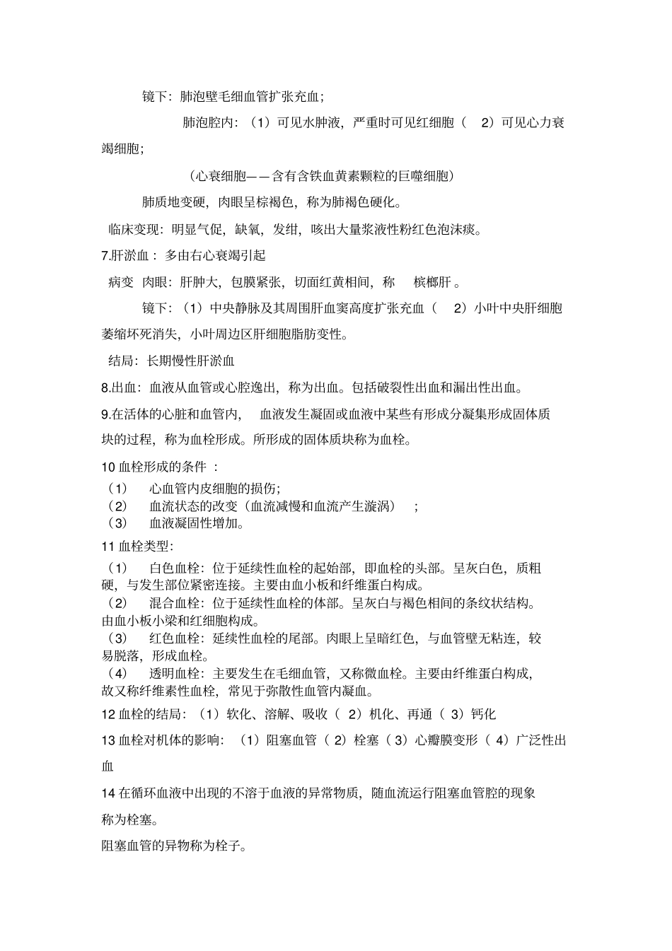 自考病理学重点整理二_第3页