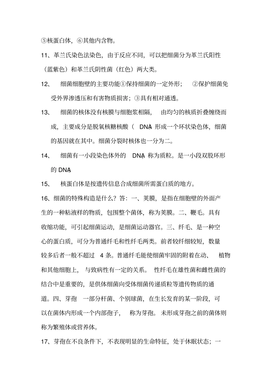 自考畜牧微生物学夹带_第2页