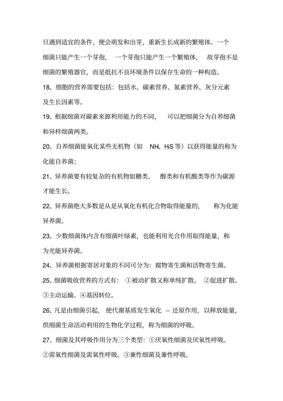 自考畜牧微生物学夹带_第3页