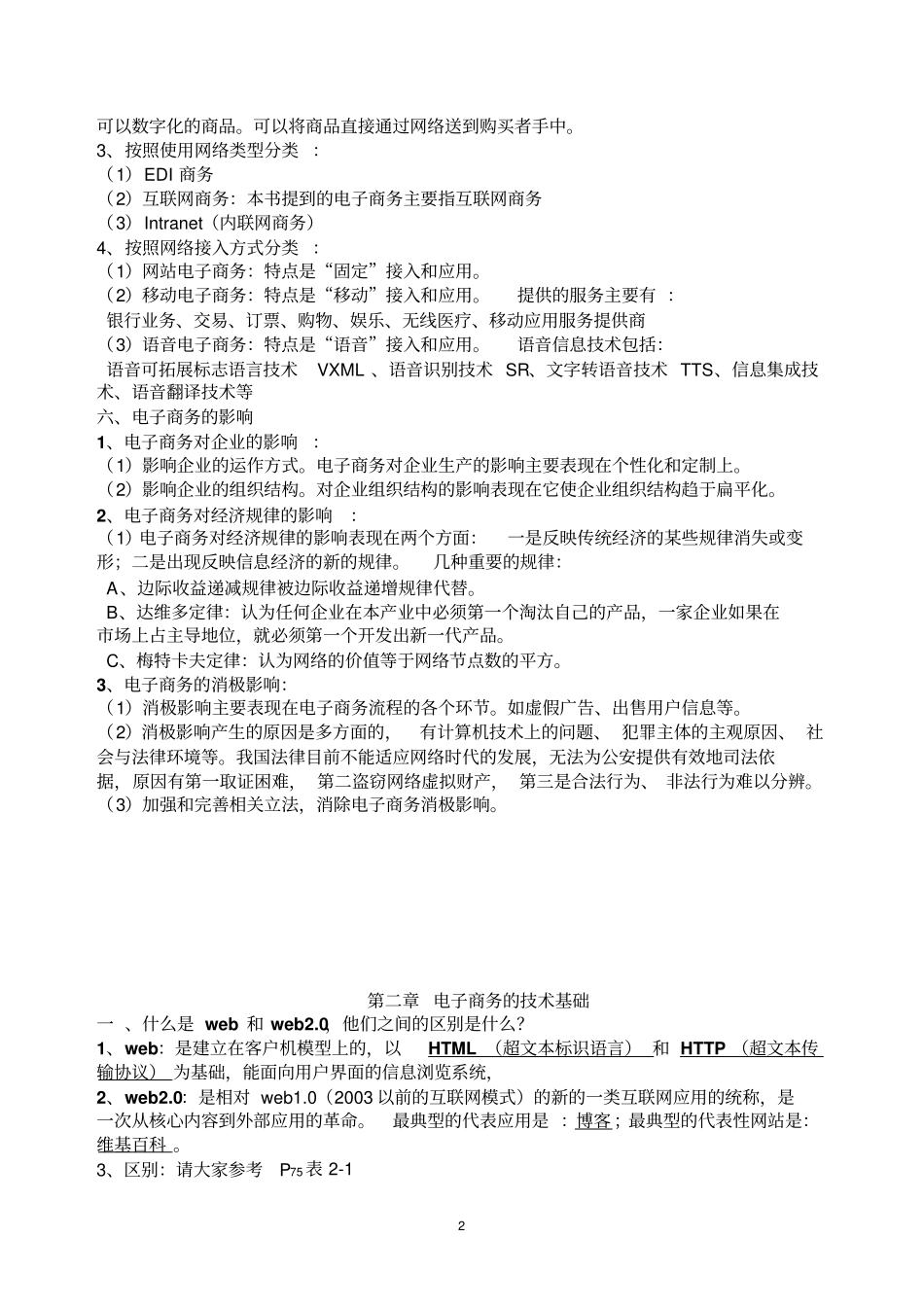 自考电子商务复习资料_第2页