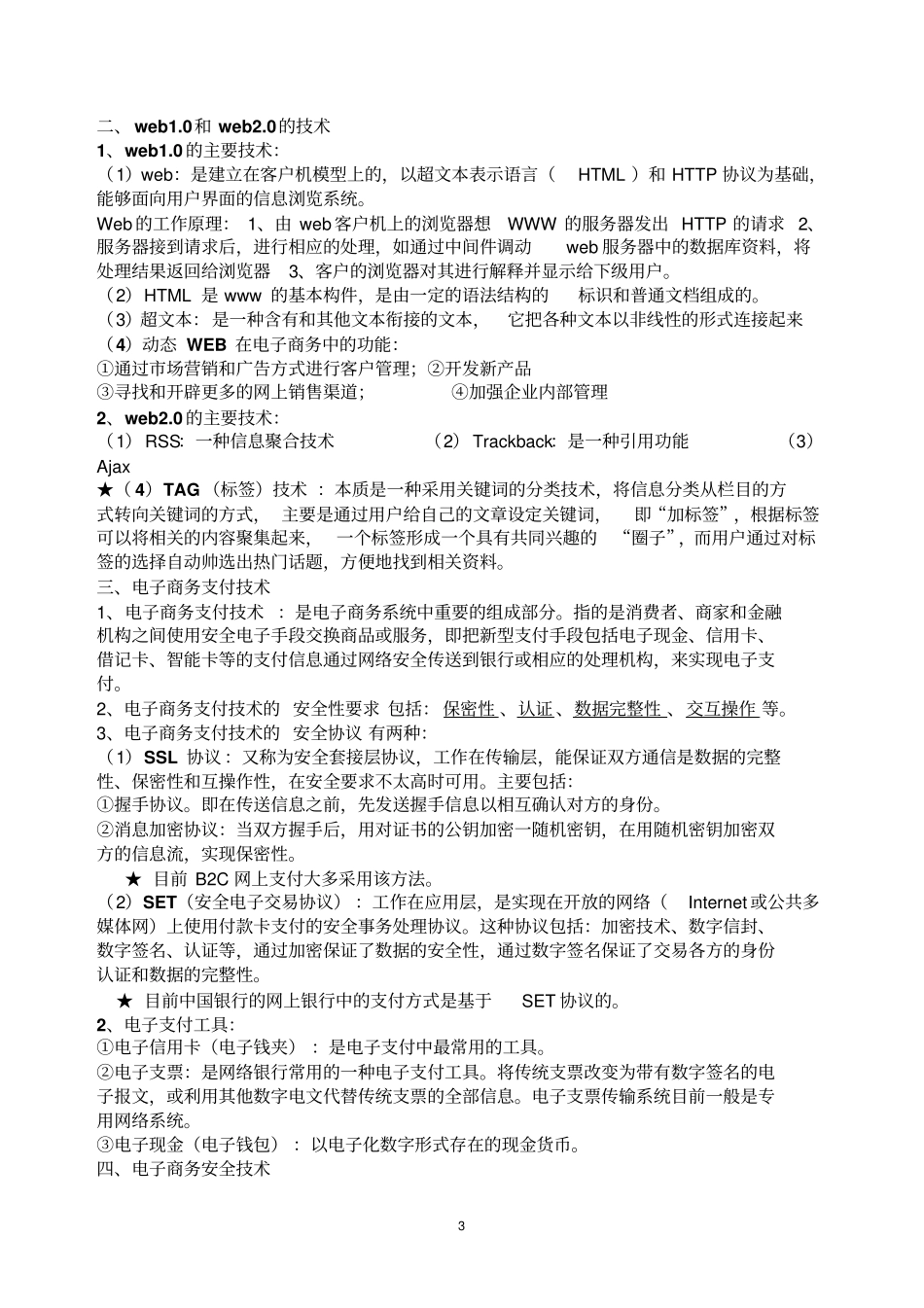 自考电子商务复习资料_第3页