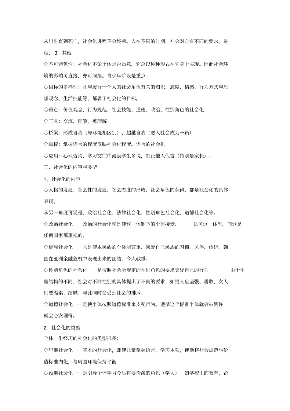 自考社会心理学二章节考试重点_第2页