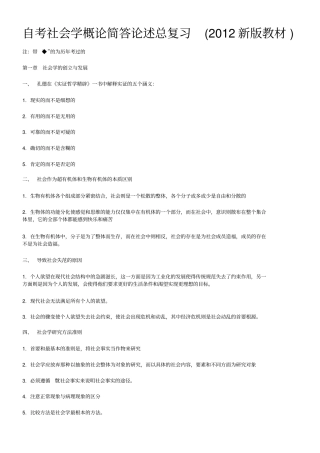 自考社会学概论简答论述总复习
