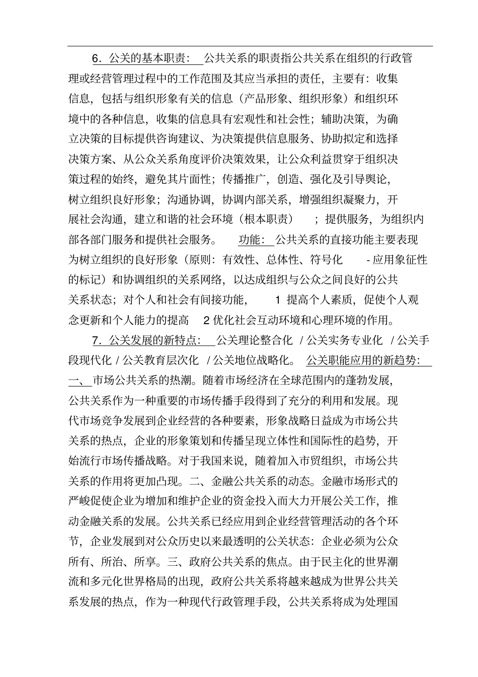 自考科目公共关系学知识点归纳之一_第3页