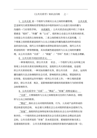 自考科目公共关系学知识点归纳之一