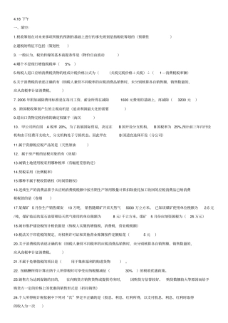 自考税收筹划习题x