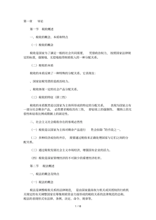 自考税法笔记