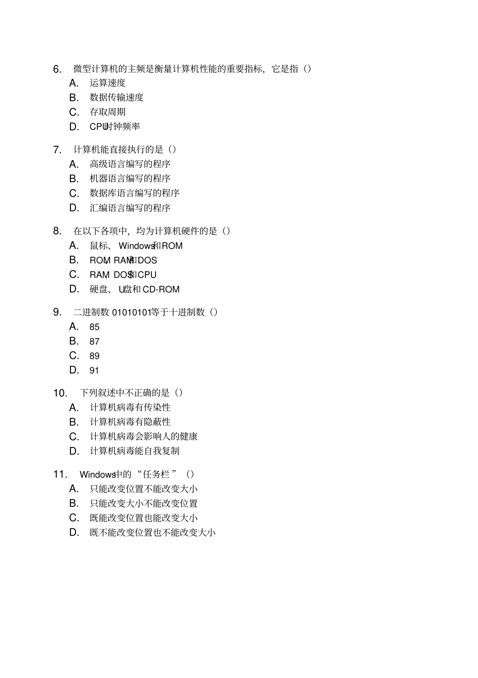 自考管理体系系统中计算机应用试题_第2页