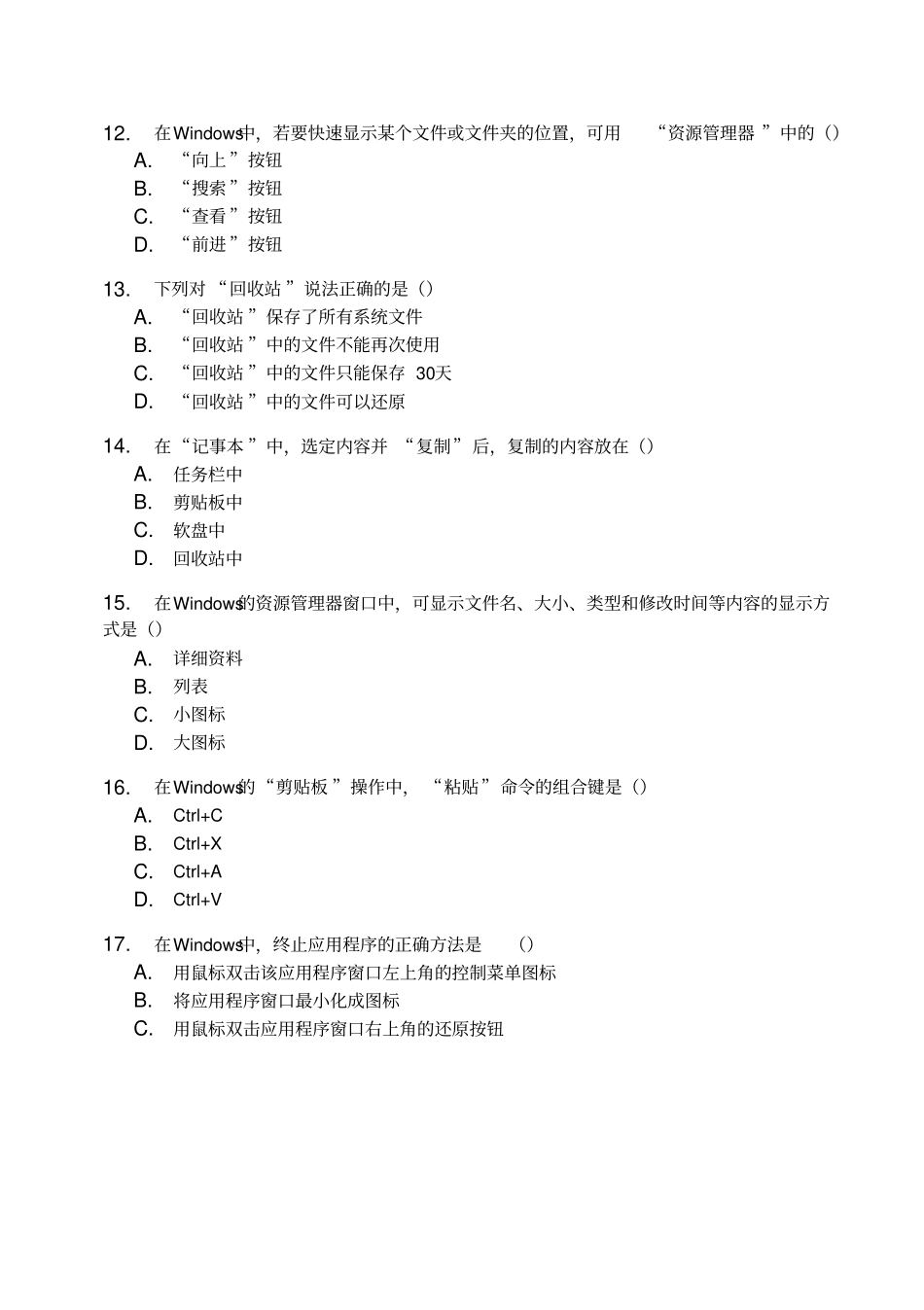 自考管理体系系统中计算机应用试题_第3页