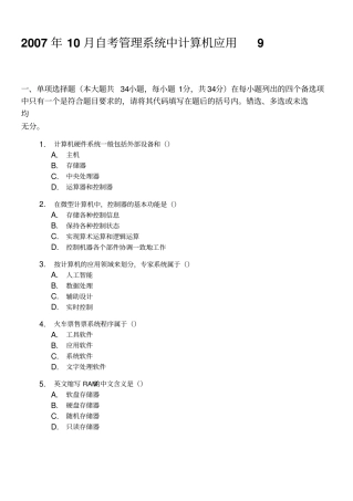自考管理体系系统中计算机应用试题