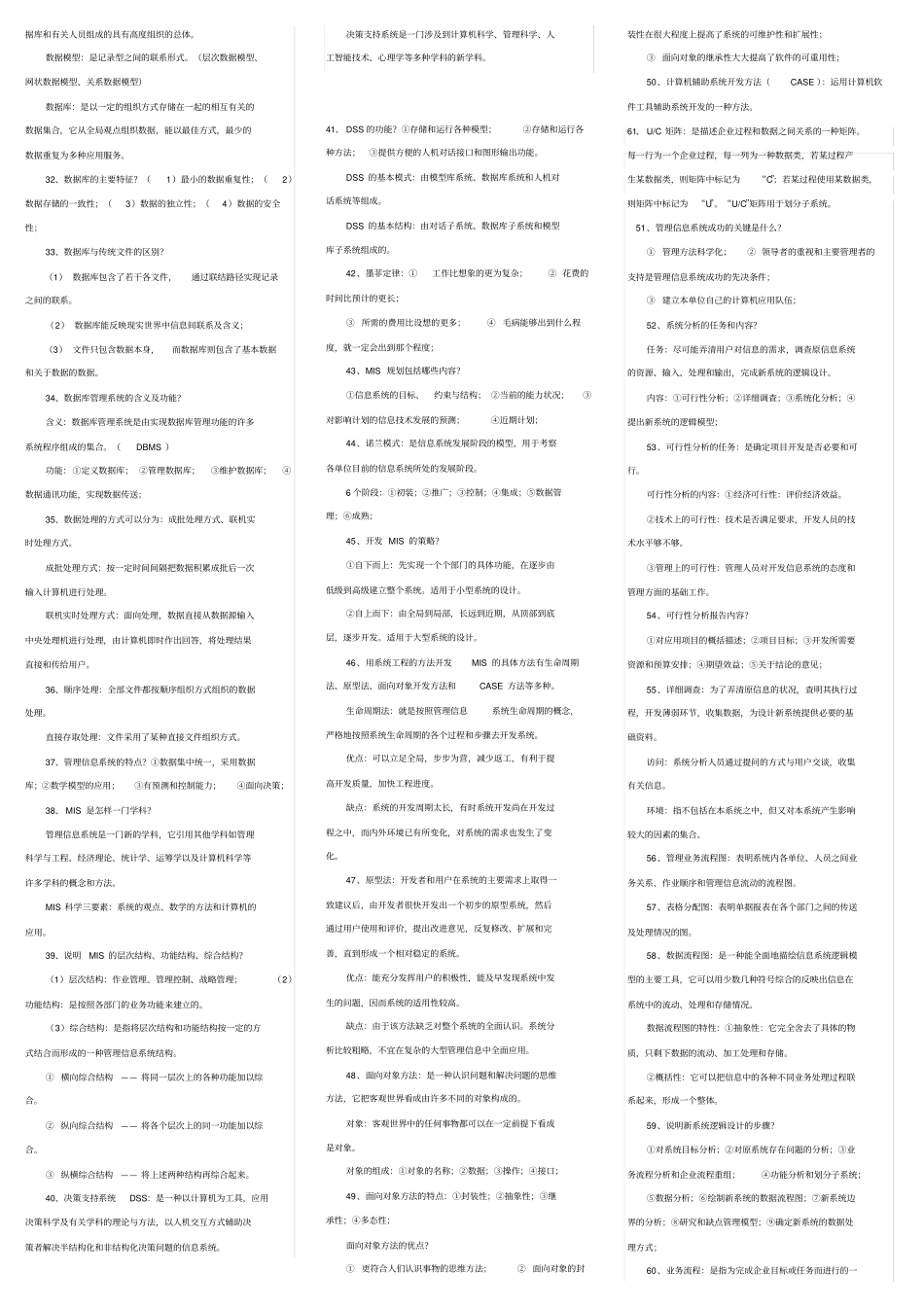 自考管理信息系统重点知识_第2页