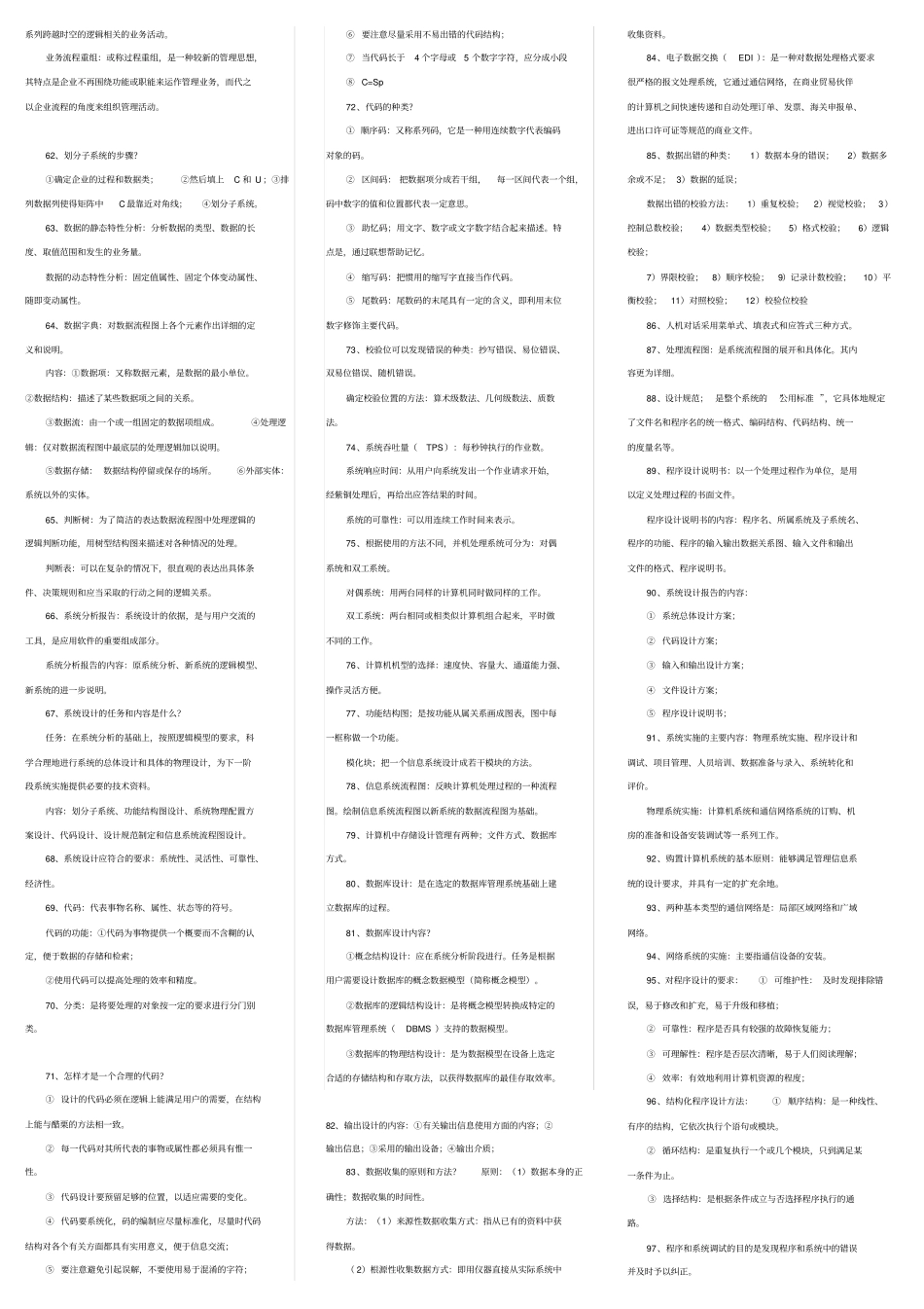 自考管理信息系统重点知识_第3页