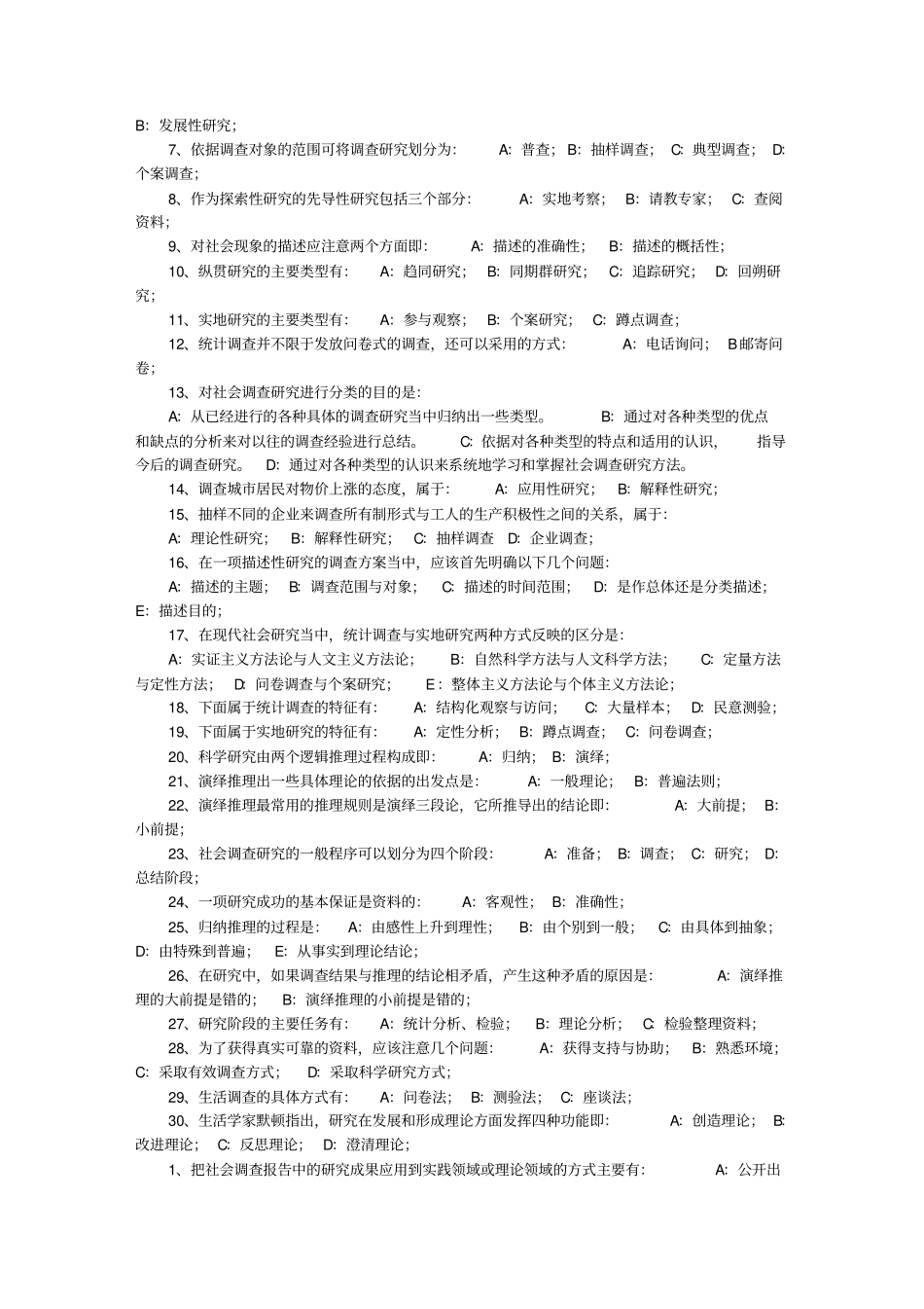 自考社会调查原理与方法复习多选题_第2页
