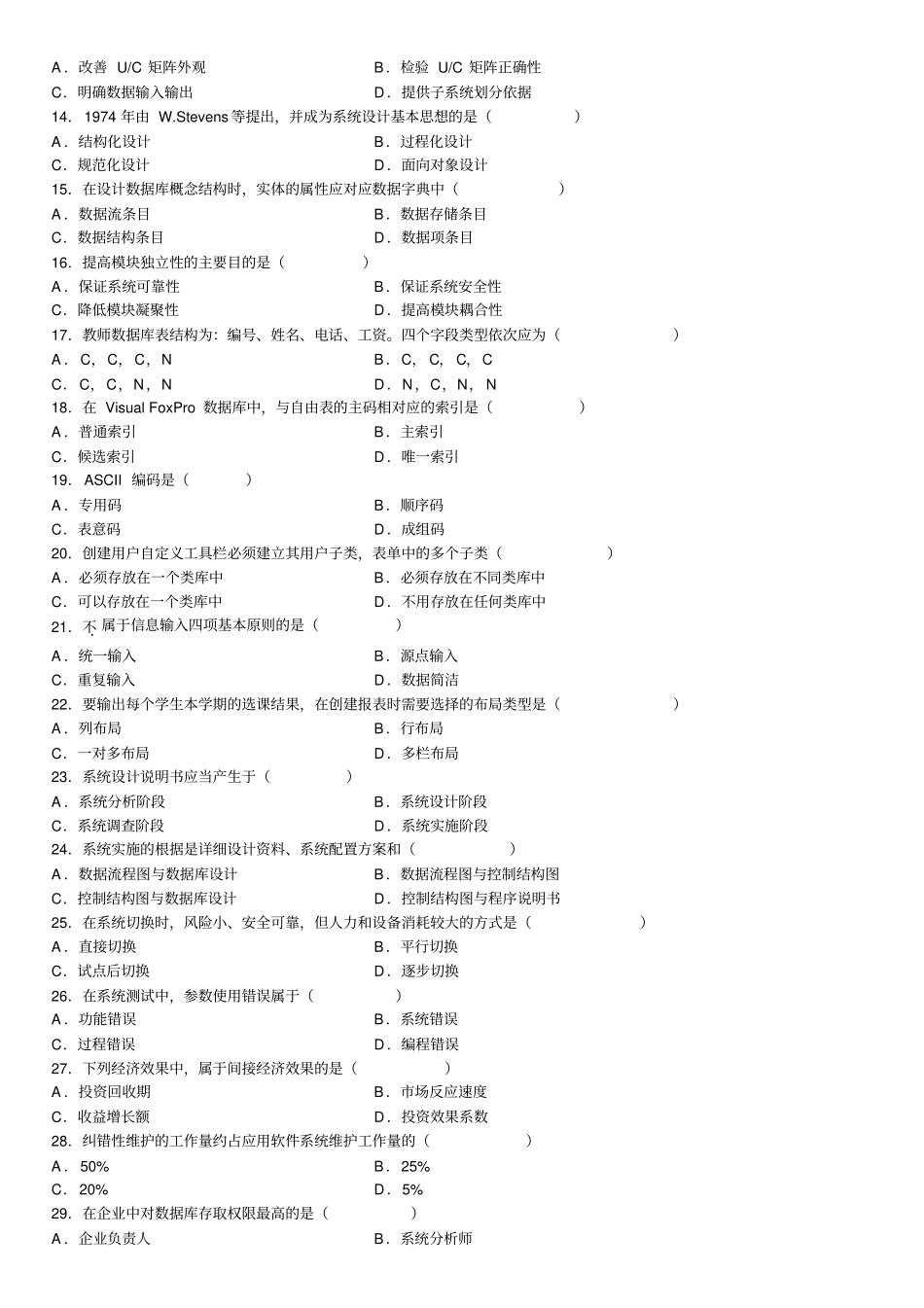 自考管理体系系统中计算机应用试题及答案_第2页