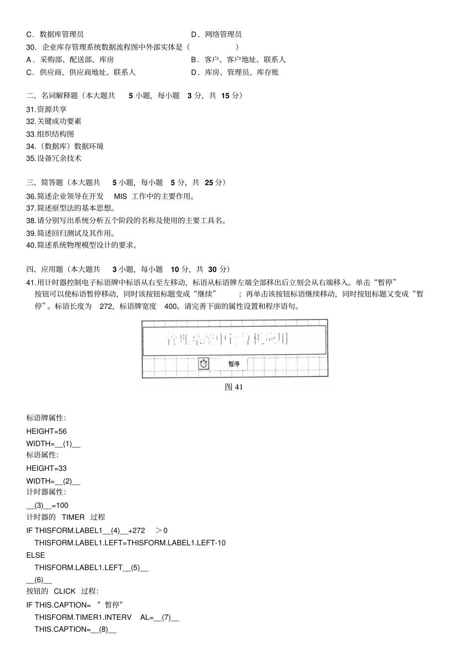 自考管理体系系统中计算机应用试题及答案_第3页