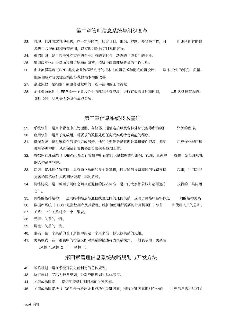 自考管理信息系统名词解释_第2页