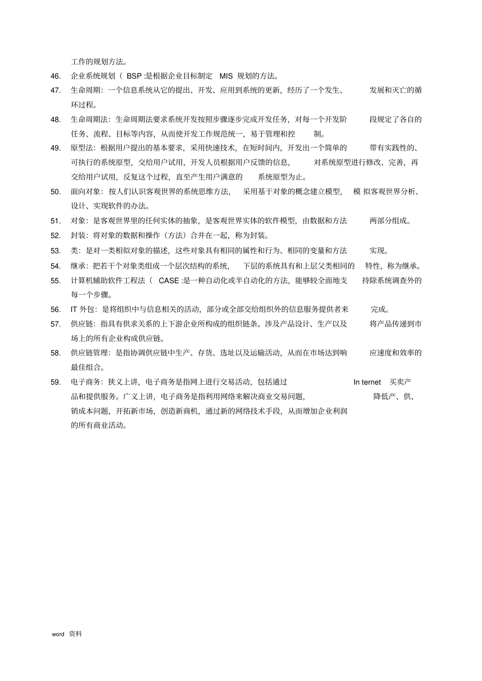 自考管理信息系统名词解释_第3页