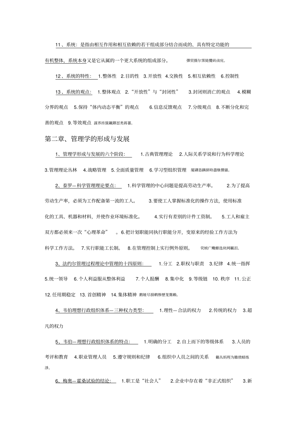 自考管理学原理作业资料已整理过_第2页