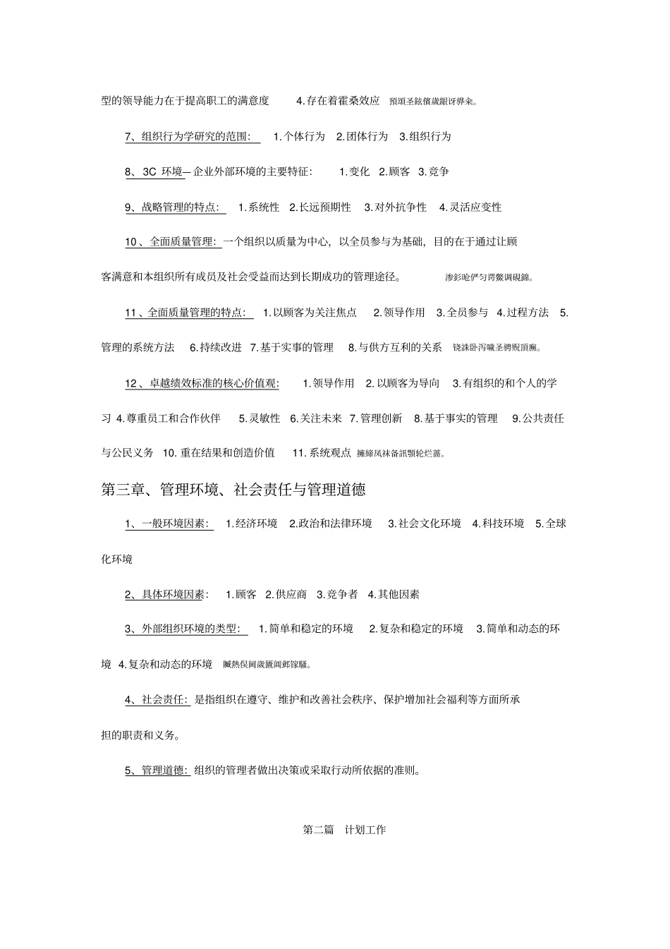 自考管理学原理作业资料已整理过_第3页