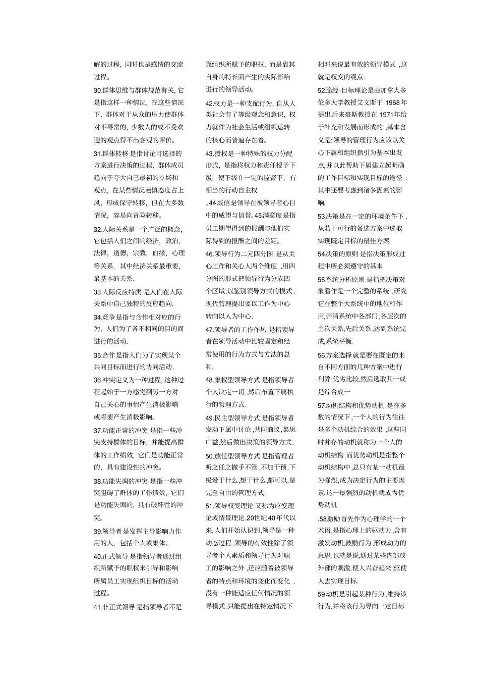 自考组织行为学,重点学习笔记_第2页