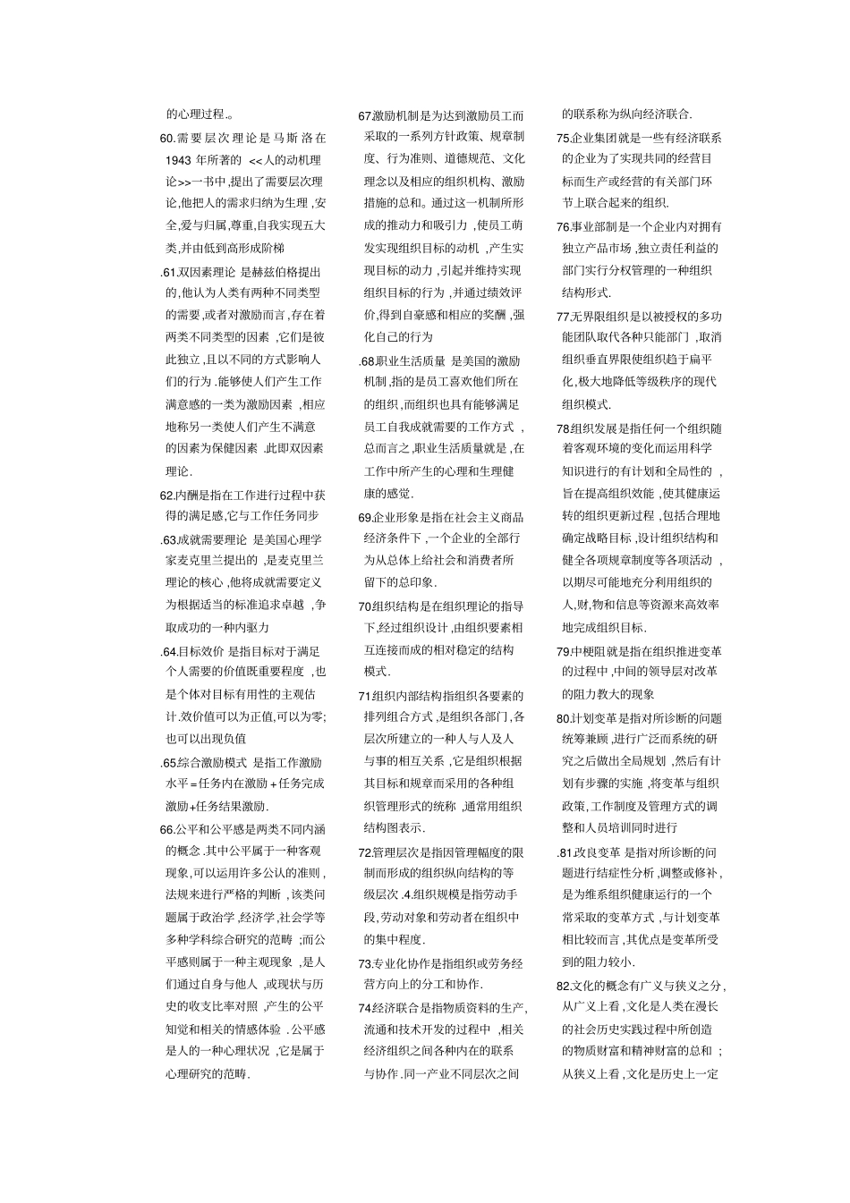 自考组织行为学,重点学习笔记_第3页