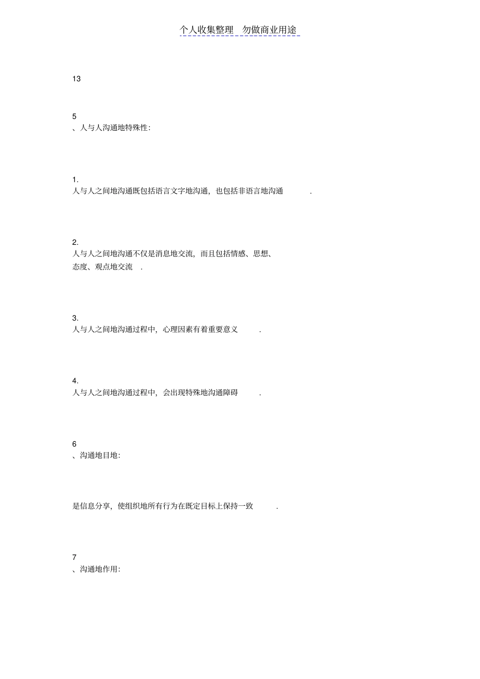 自考管理学原理复习重点笔记_第1页