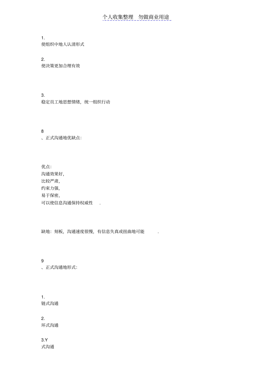 自考管理学原理复习重点笔记_第2页