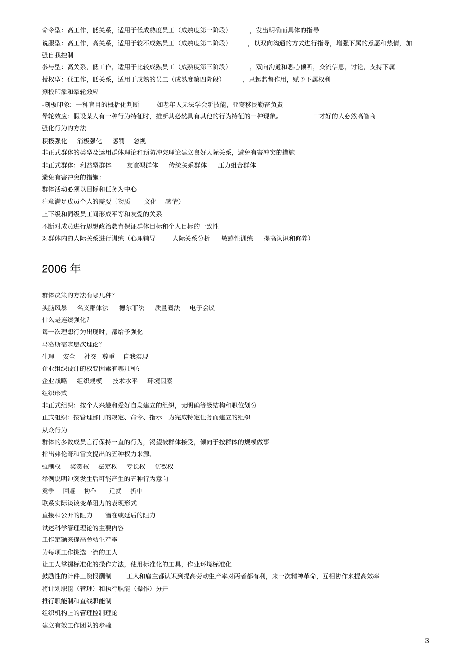 自考组织行为学历年简答论述题_第3页
