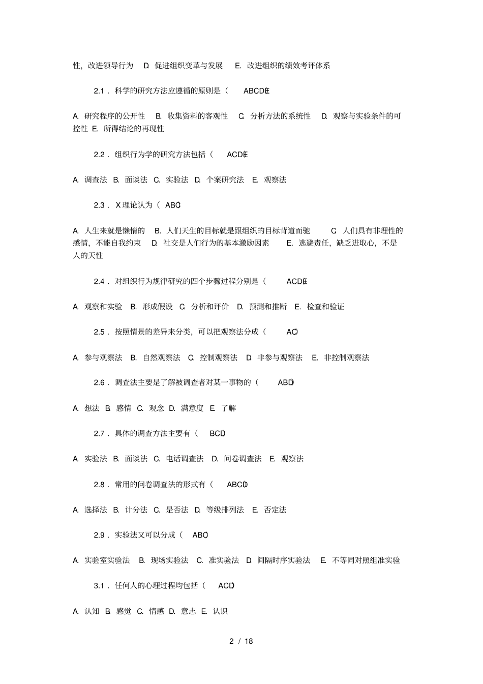 自考组织行为学多项选择题_第2页