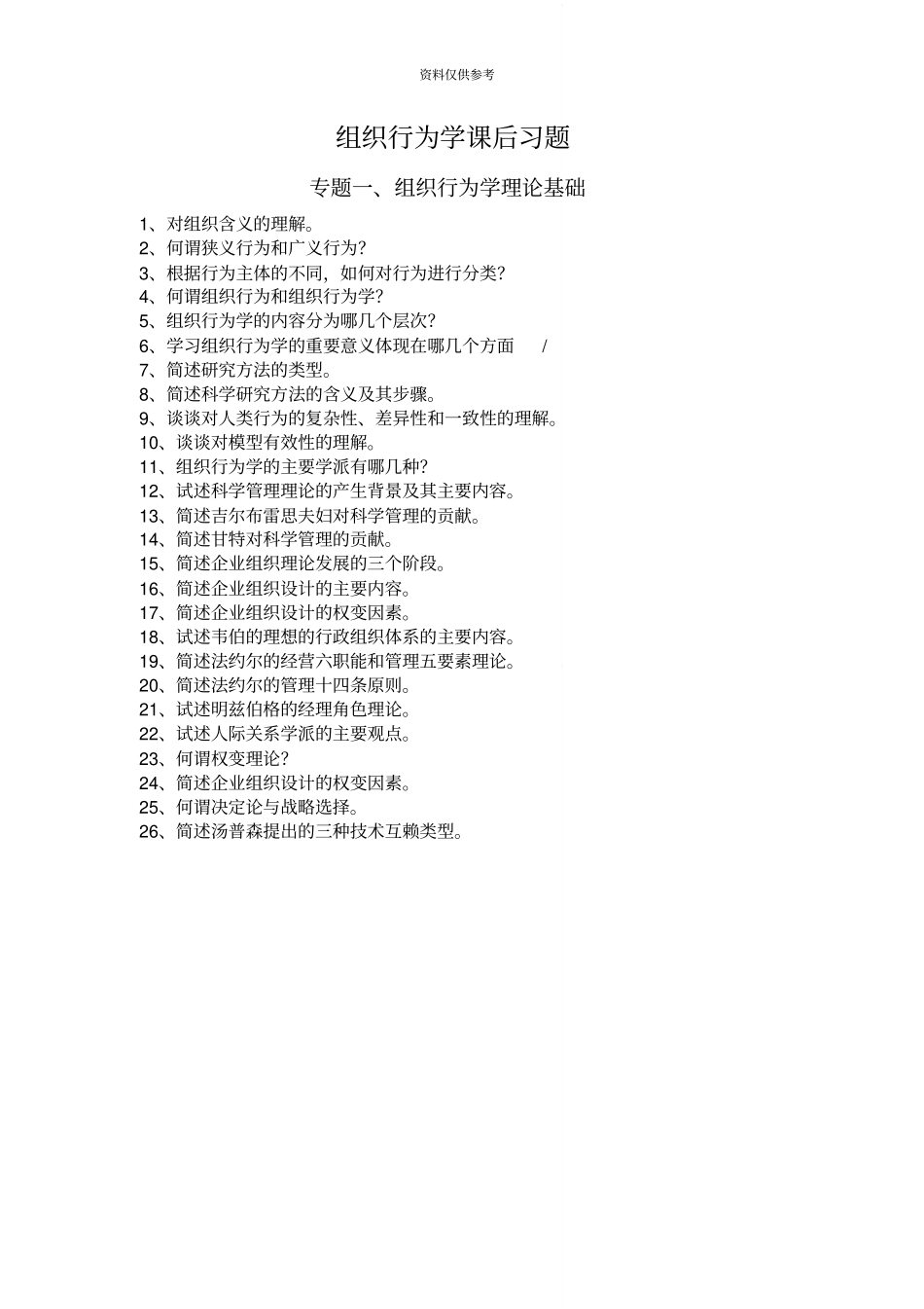 自考组织行为学课后习题_第2页