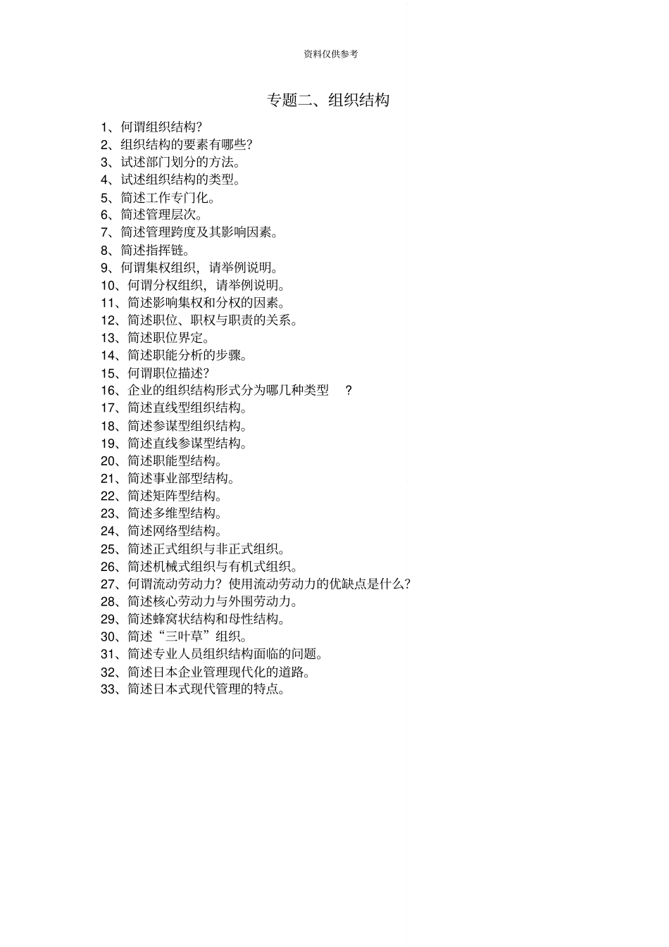 自考组织行为学课后习题_第3页