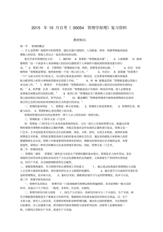 自考管理学原理复习资料