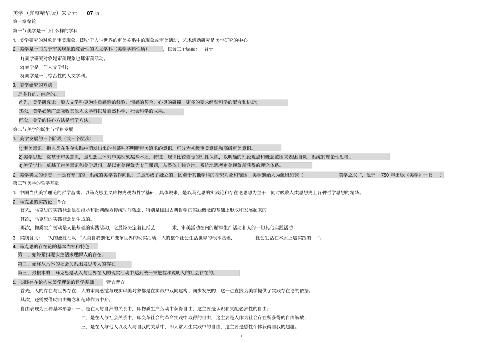 自考美学串讲完整精华版朱立元07版02汇总_第1页