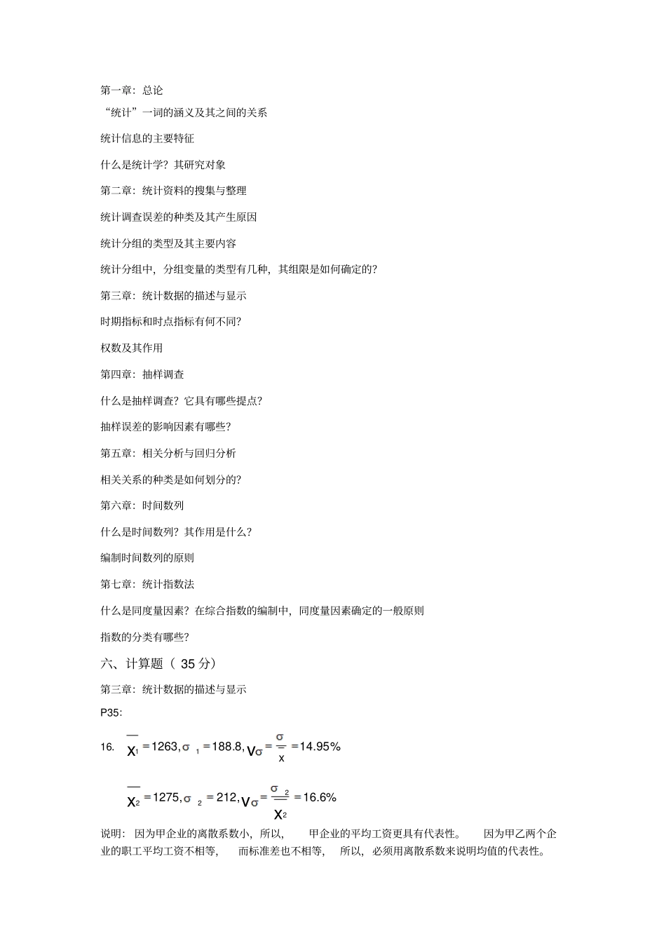 自考统计学原理练习册重点复习题及参考答案重点辅导用_第3页