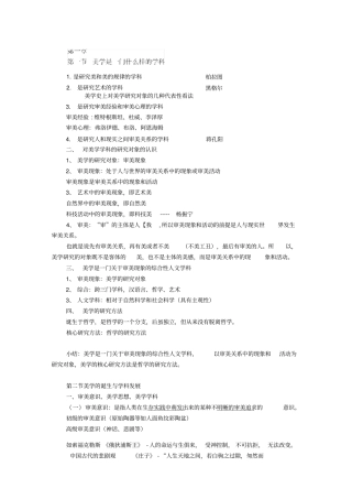 自考美学听课笔记