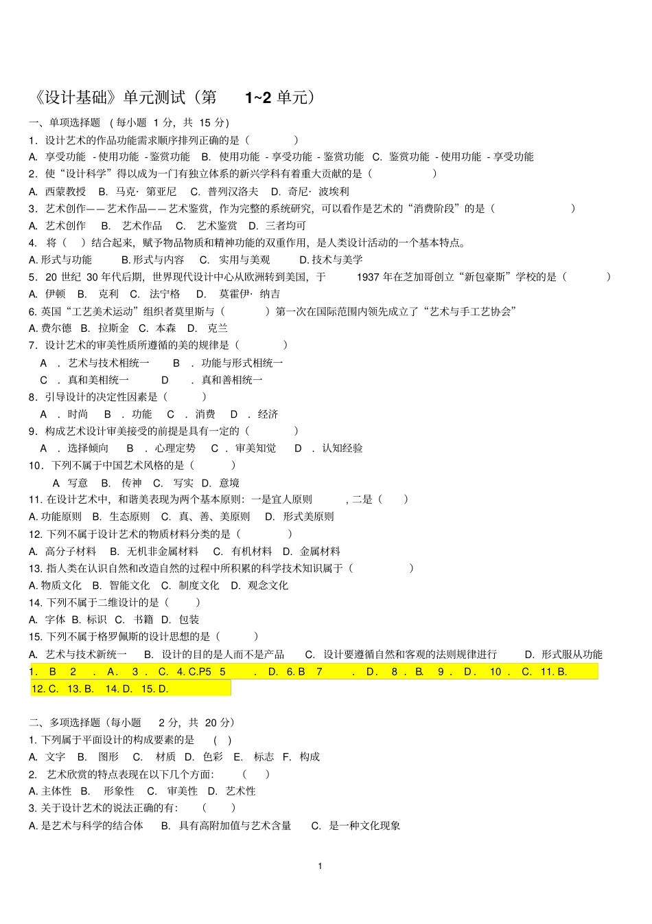 自考艺术设计基础试卷练习汇总_第1页