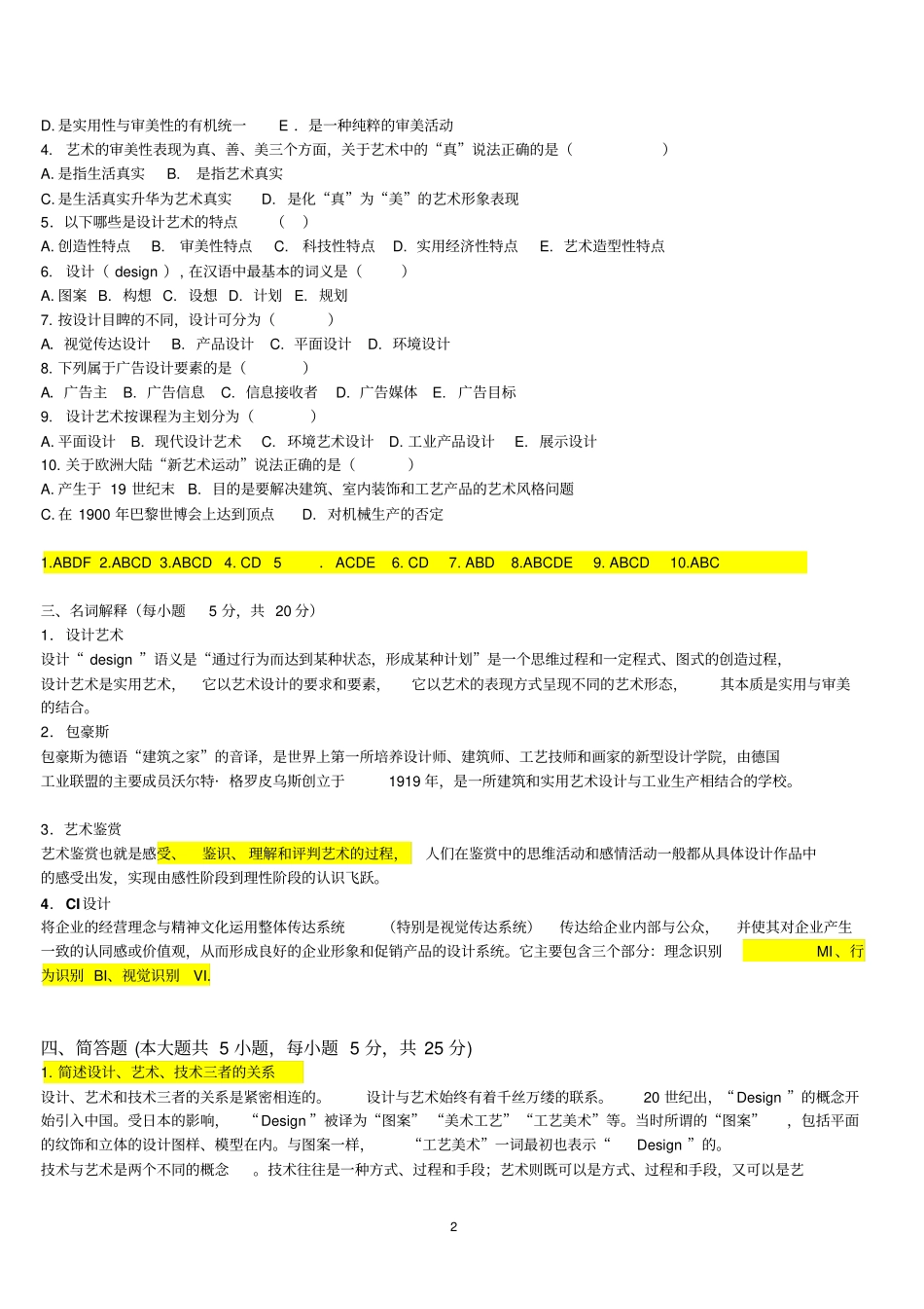 自考艺术设计基础试卷练习汇总_第2页
