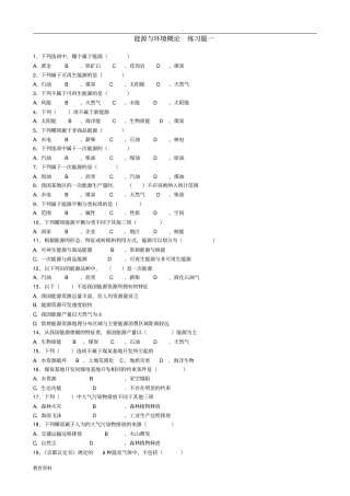 自考能源与环境概论练习题