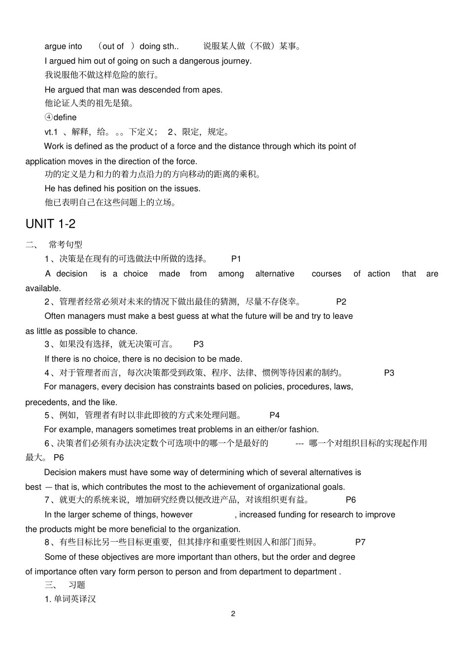 自考英语二复习资料_第2页