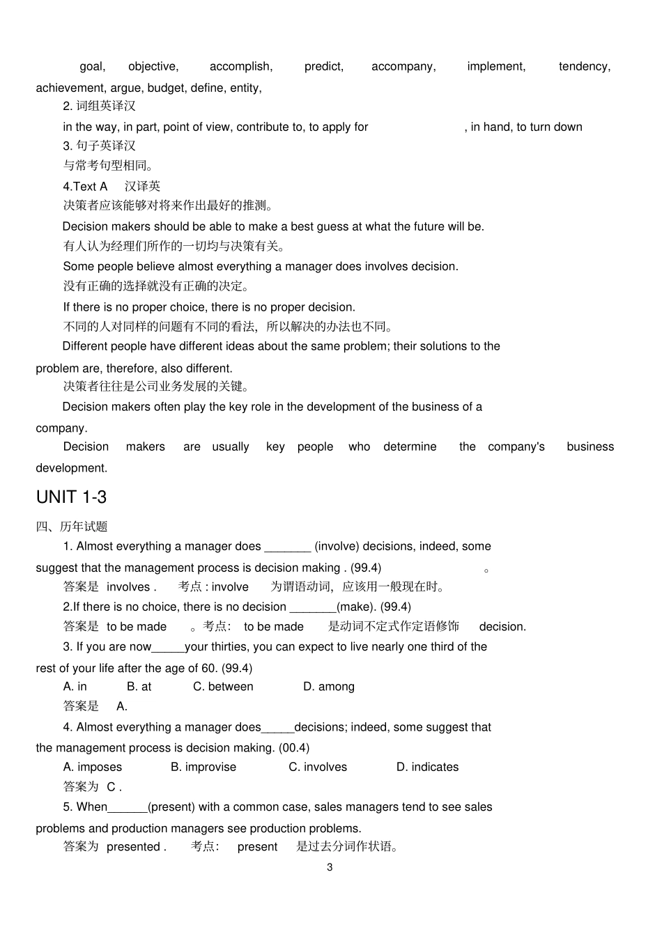 自考英语二复习资料_第3页