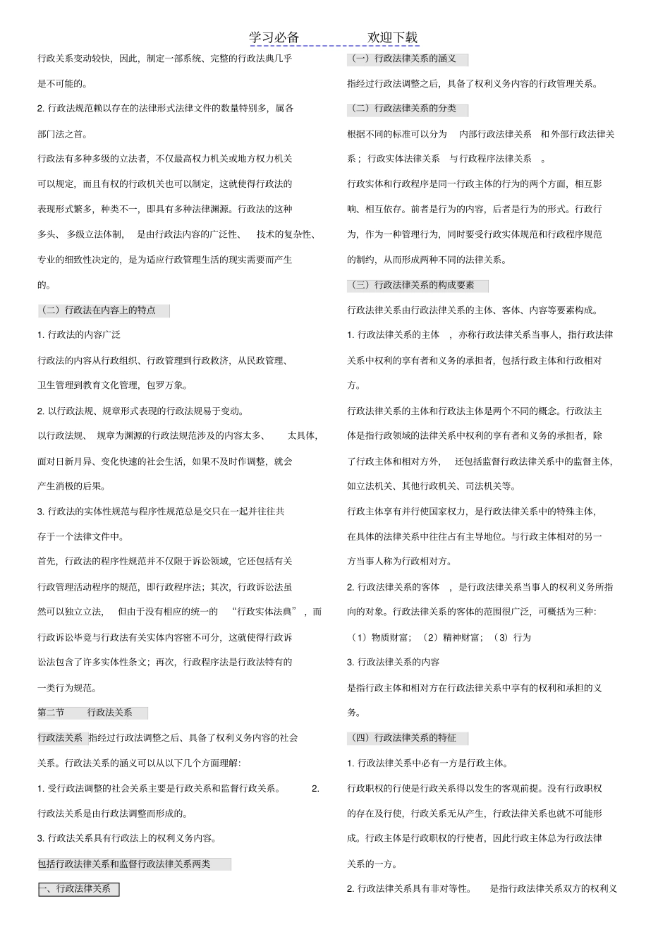 自考行政法学复习考点、重点新版_第3页