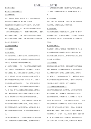 自考行政法学复习考点、重点新版