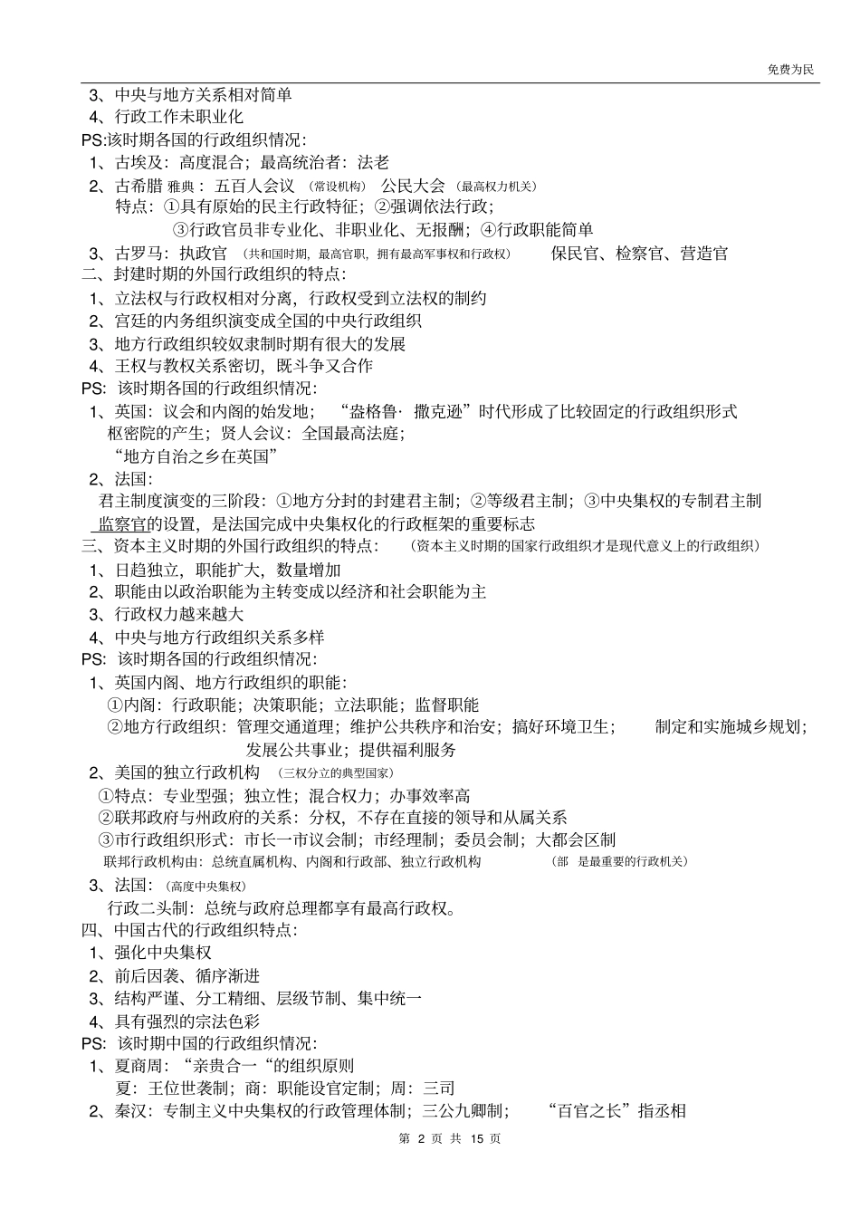 自考行政组织理论重点_第2页