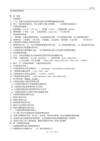 自考行政组织理论重点