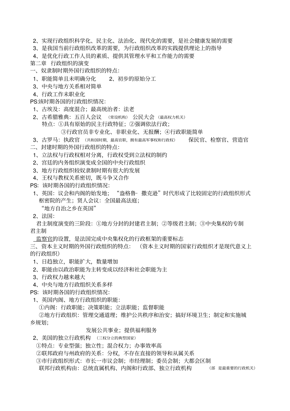 自考行政组织理论笔记_第2页