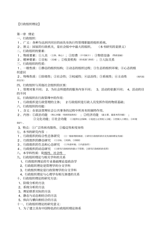 自考行政组织理论笔记