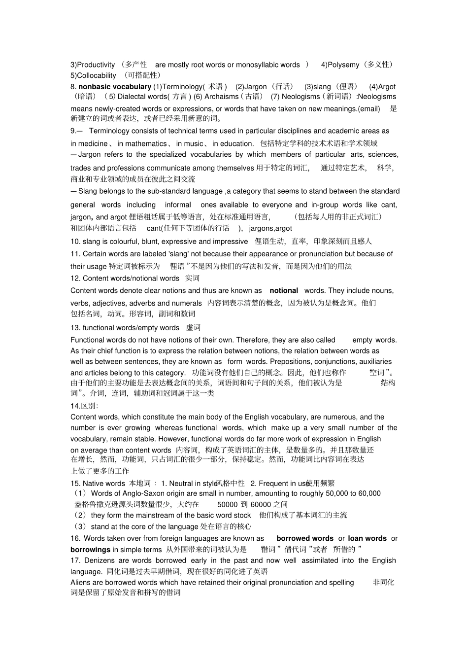 自考英语词汇学翻译精华整理_第2页