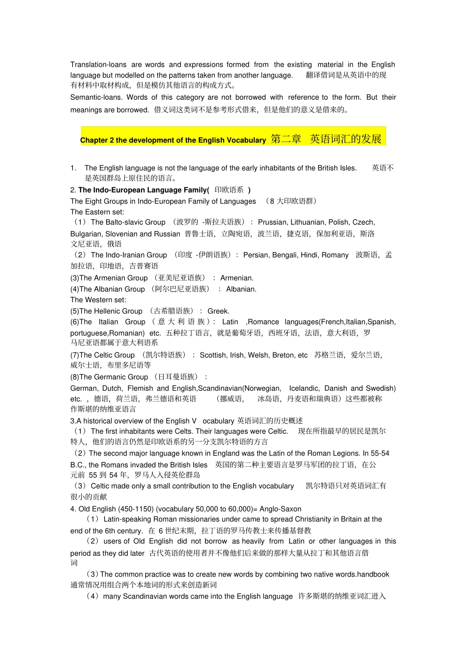 自考英语词汇学翻译精华整理_第3页