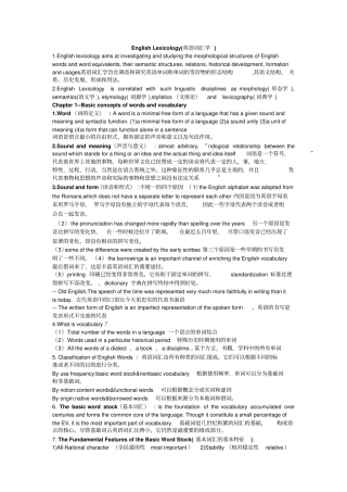自考英语词汇学翻译精华整理